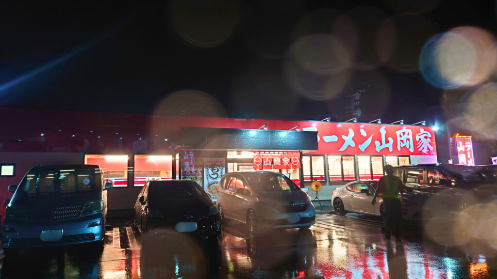 夜の山岡家