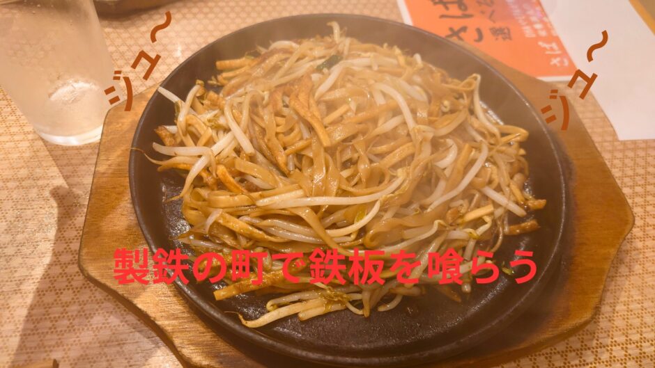 焼うどん