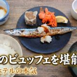 杉乃井ホテルのビュッフェ会場比較