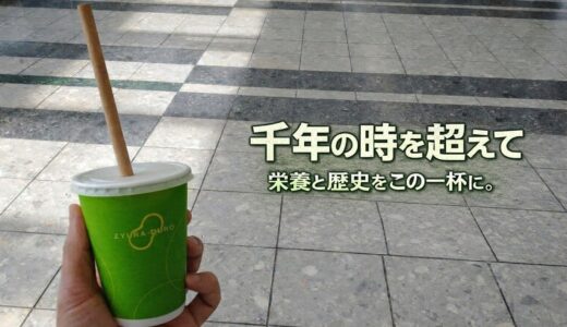 仙台、到着。最初の一杯に「歴史」を混ぜる。ずんだシェイクの深淵に触れる。