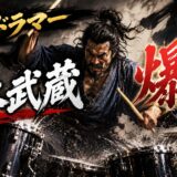 宮本武蔵の生誕地「武蔵の里」を歩く。二刀流の起源と『五輪書』に見るリズムの哲学