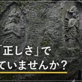 揺れる巨石に心を見透かされる:「ゆるぎ岩とゆるぎ観音」から読む今と昔の善悪観【熊野町】
